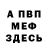 Метамфетамин мет Olav
